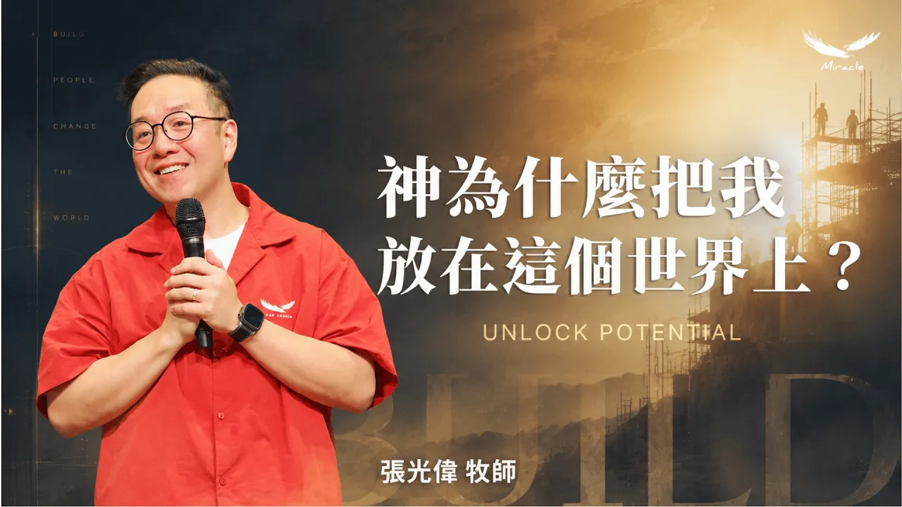 神為什麼把我放在這個世界上?